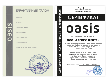 Сертификат Oasis